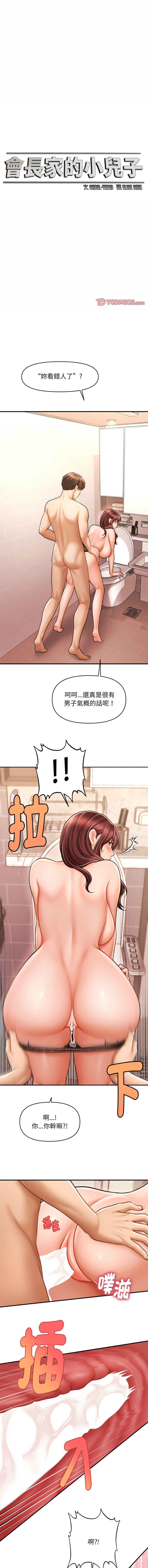 [韩国漫画] 会长家的小儿子 剧情,巨乳大奶,青年,职场#[13P]-1