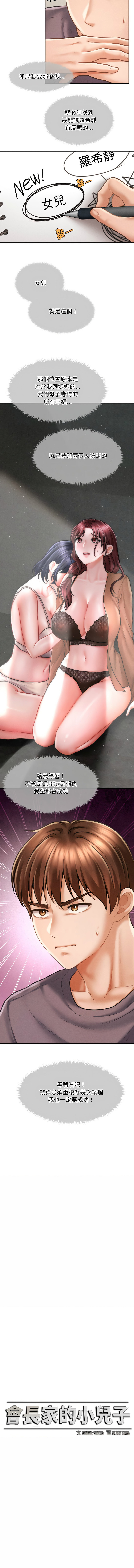 [韩国漫画] 会长家的小儿子 剧情,巨乳大奶,青年,职场#[16P]-4