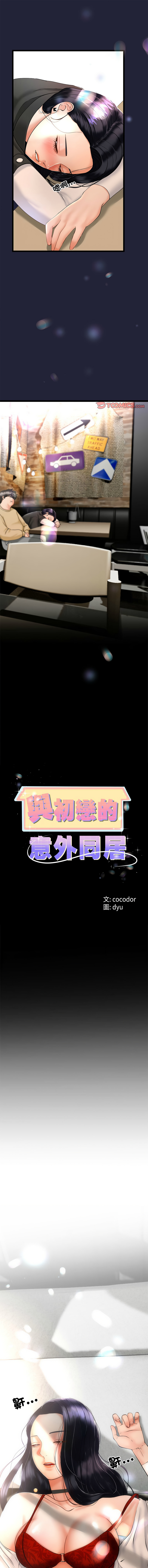 [韩国漫画] 与初恋的意外同居 剧情,巨乳大奶,青年,全彩#[17P]-1