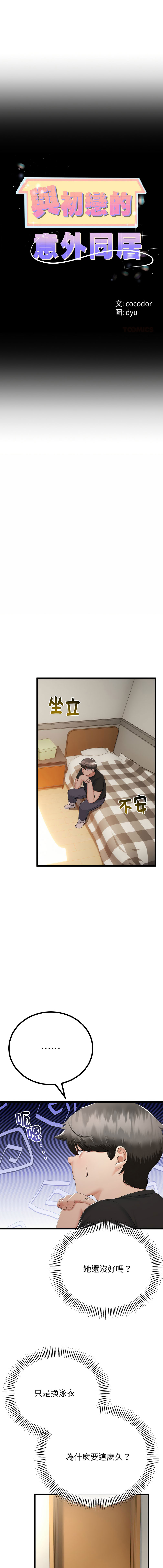 [韩国漫画] 与初恋的意外同居 剧情,巨乳大奶,青年,全彩#[16P]-1