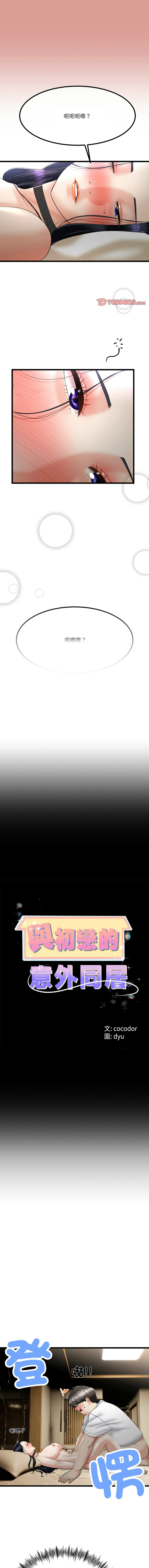 [韩国漫画] 与初恋的意外同居 剧情,巨乳大奶,青年,全彩#[15P]-1