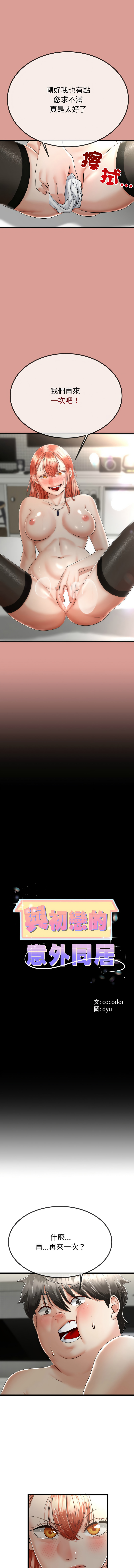 [韩国漫画] 与初恋的意外同居 剧情,巨乳大奶,青年,全彩#[14P]-2