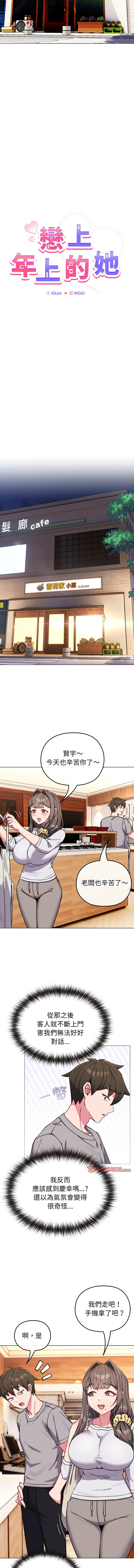 [韩国漫画] 恋上年上的她 剧情,巨乳大奶,青年,全彩#[15P]-8