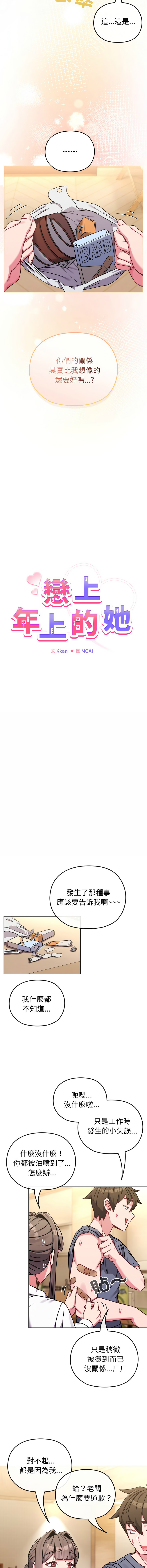 [韩国漫画] 恋上年上的她 剧情,巨乳大奶,青年,全彩#[15P]-5