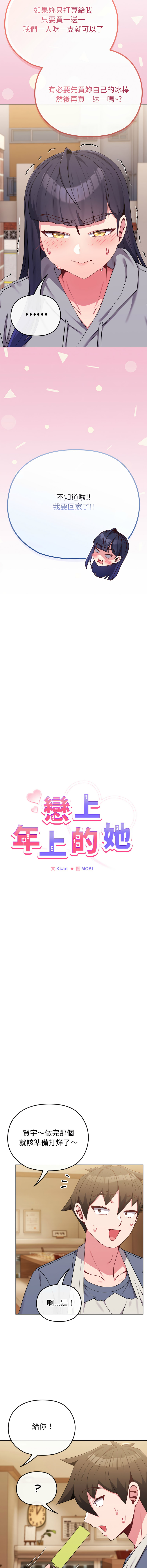 [韩国漫画] 恋上年上的她 剧情,巨乳大奶,青年,全彩#[17P]-6