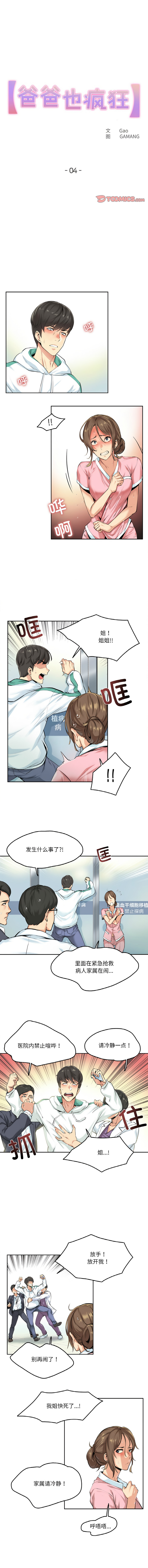 [韩国漫画] 爸爸也疯狂 剧情,巨乳大奶,青年,全彩#[9P]-1