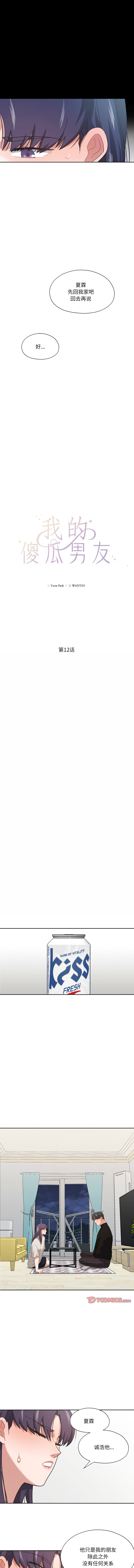 [韩国漫画] 我的傻瓜男友 剧情,巨乳大奶,青年,全彩#[10P]-2