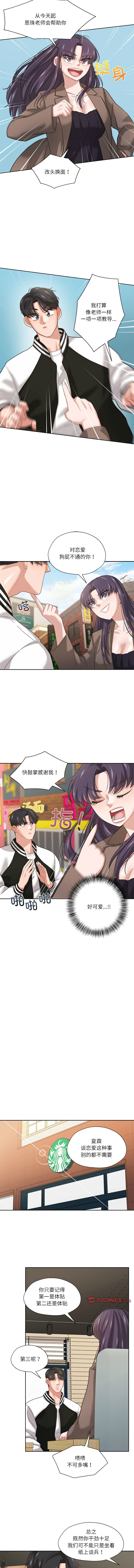 [韩国漫画] 我的傻瓜男友 剧情,巨乳大奶,青年,全彩#[10P]-7