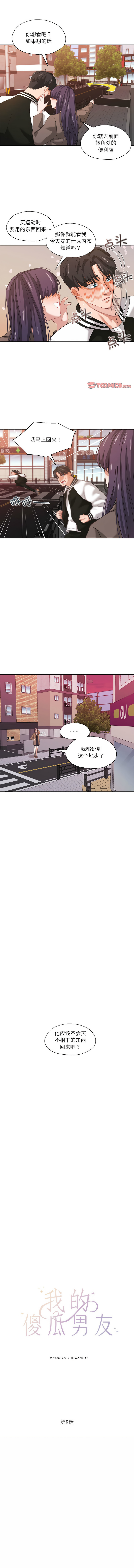 [韩国漫画] 我的傻瓜男友 剧情,巨乳大奶,青年,全彩#[12P]-3