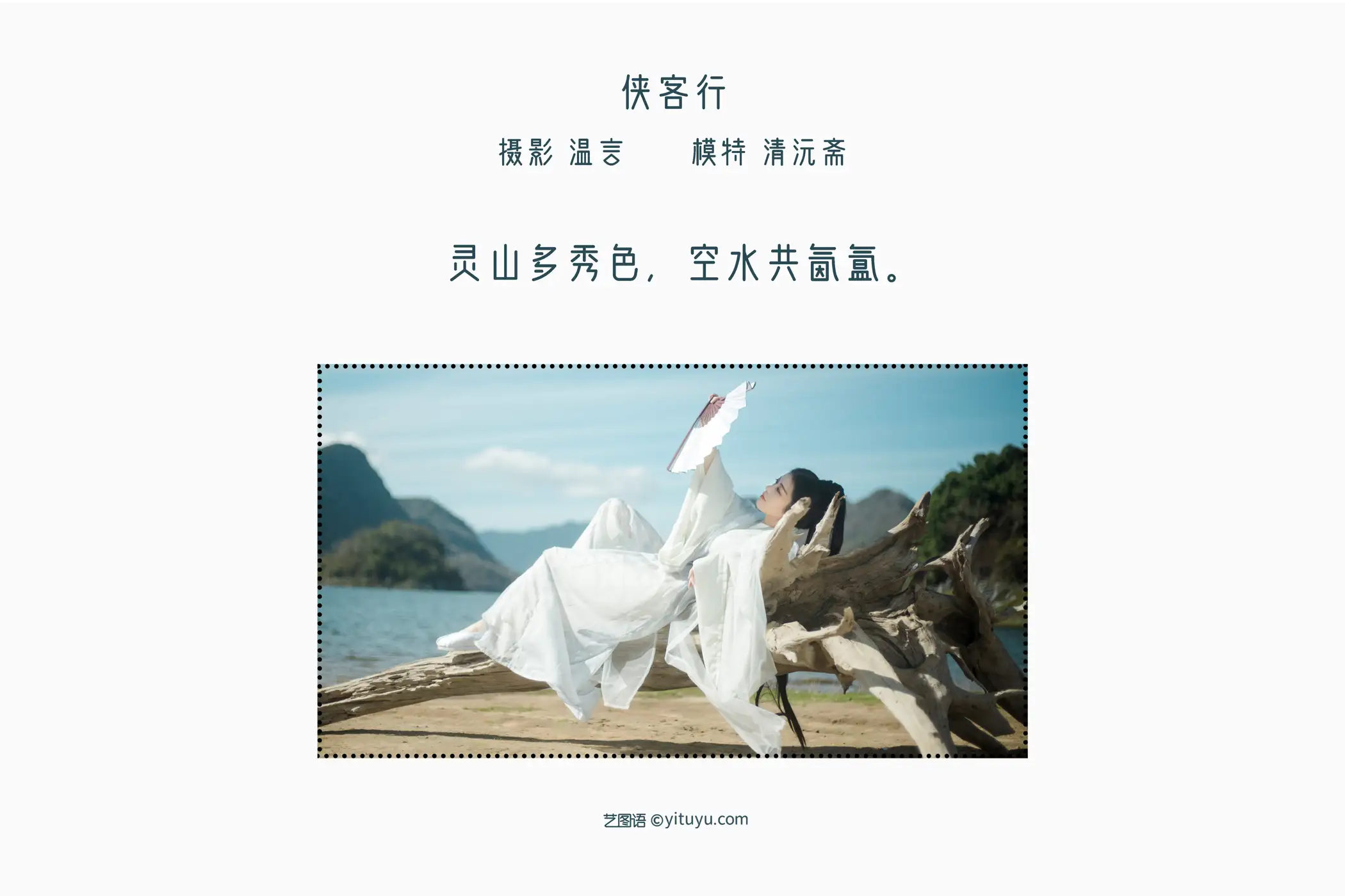 [艺图语] 2022.05.16 Vol.0902 – 侠客行 清沅斋#[28P]-2